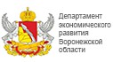 Департамент экономического развития Воронежской области