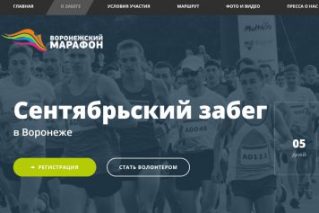 Воронежский марафон